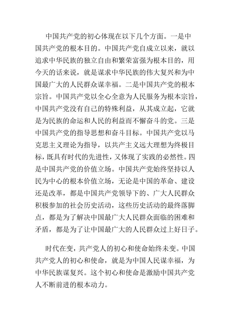 学习《中国共产党人的初心和使命》心得体会范文龙篇.doc_第3页