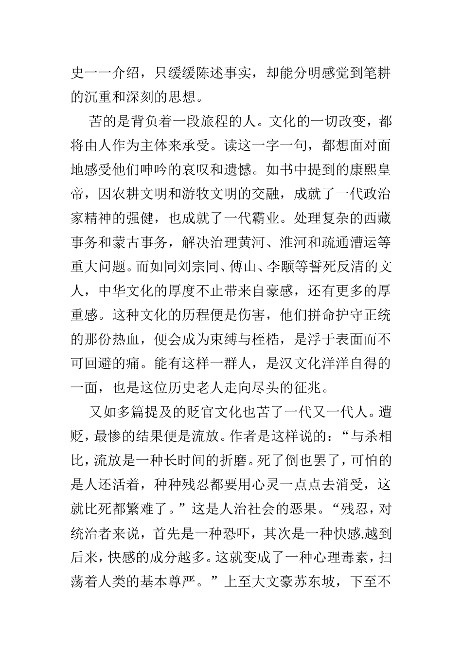 《文化苦旅》读后感范文3篇.doc_第2页