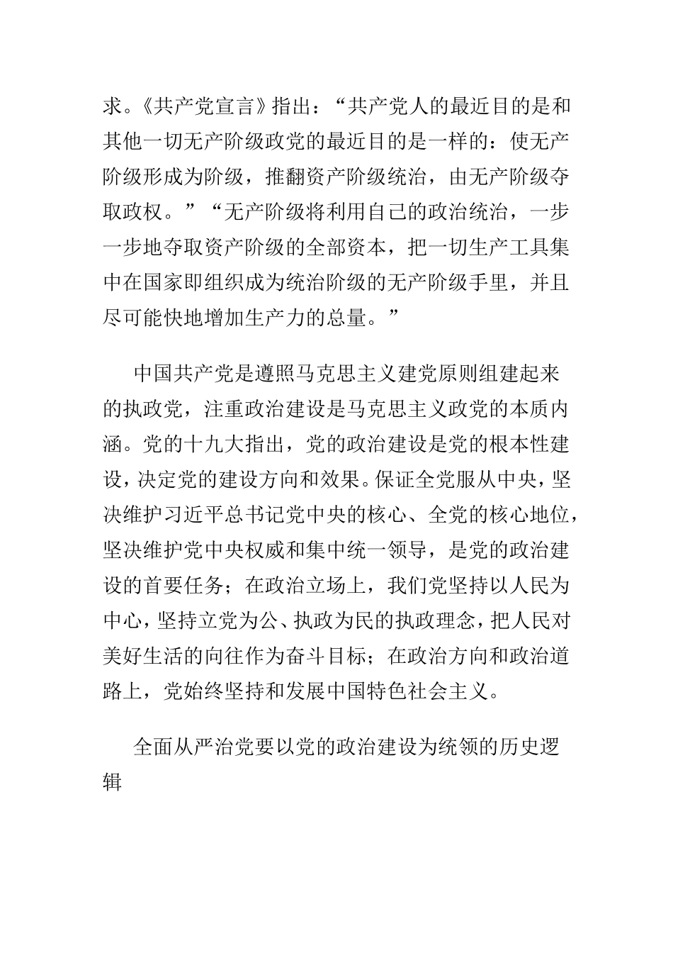 加强党的政治建设是全面从严治党的新要求两篇.doc_第2页