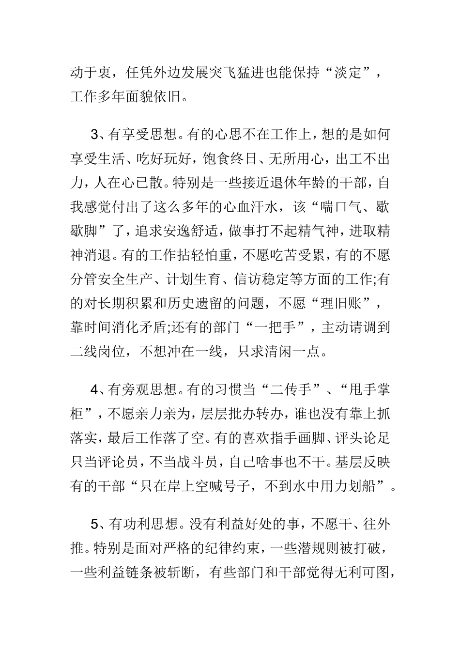 党员担当作为方面存在的问题及整改措施范文两篇.doc_第2页