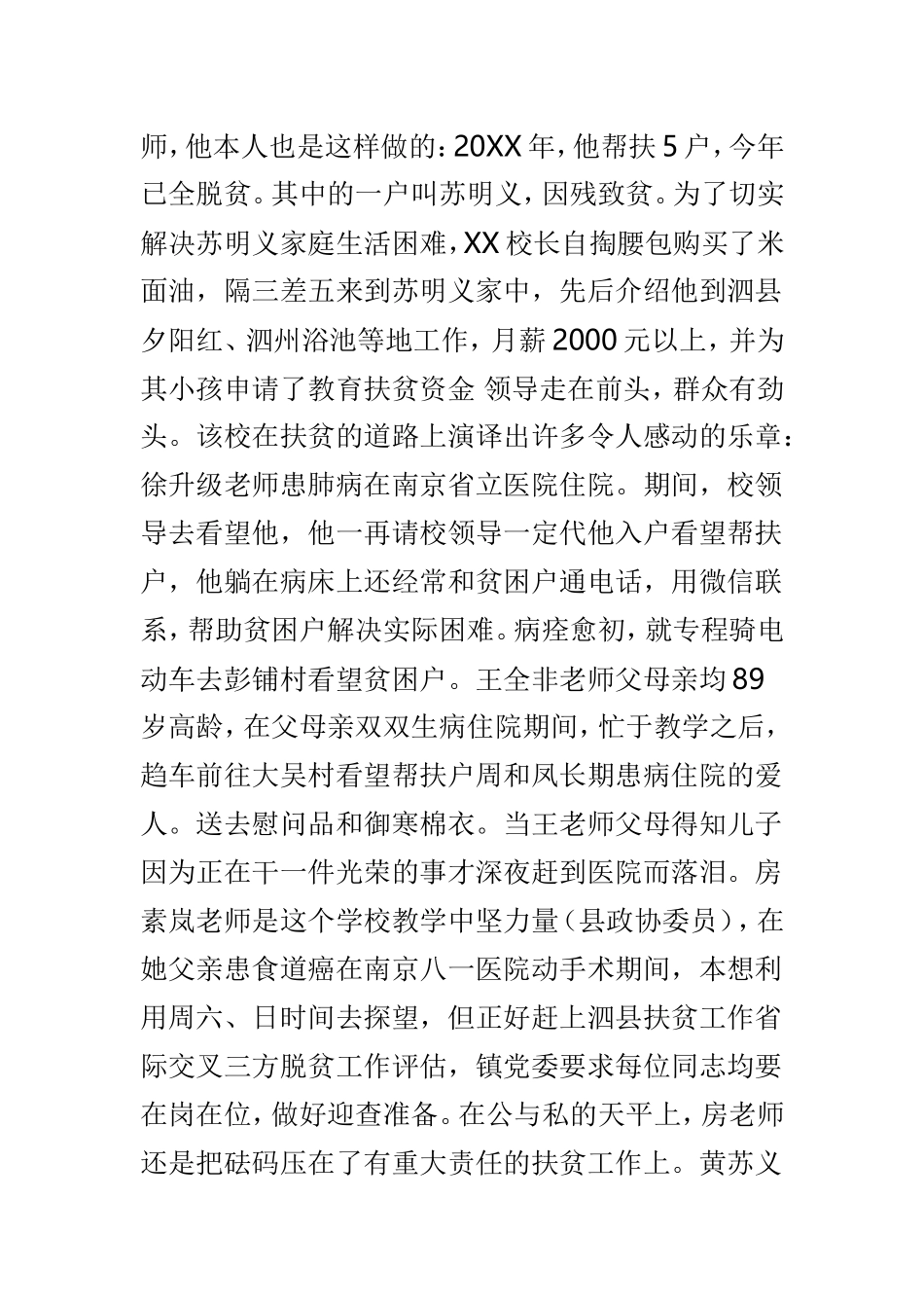 扶贫事迹材料范文3篇.doc_第2页