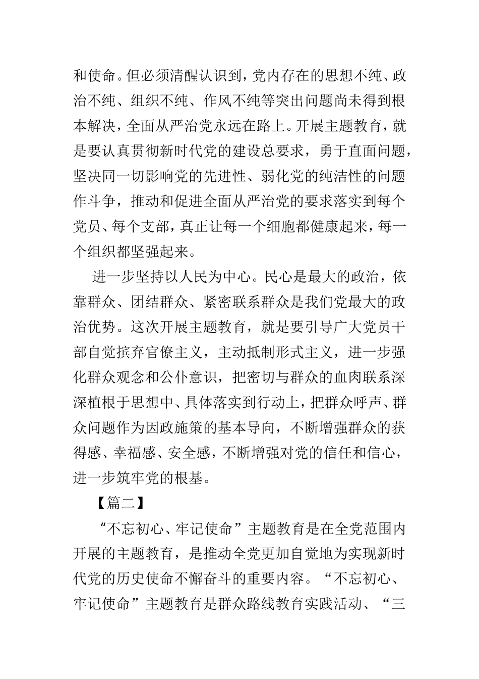 明初心使命学习体会3篇.doc_第2页