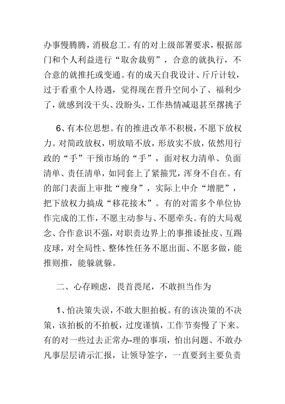 党员个人在担当作为方面存在的问题清单两篇供参考.doc_第3页