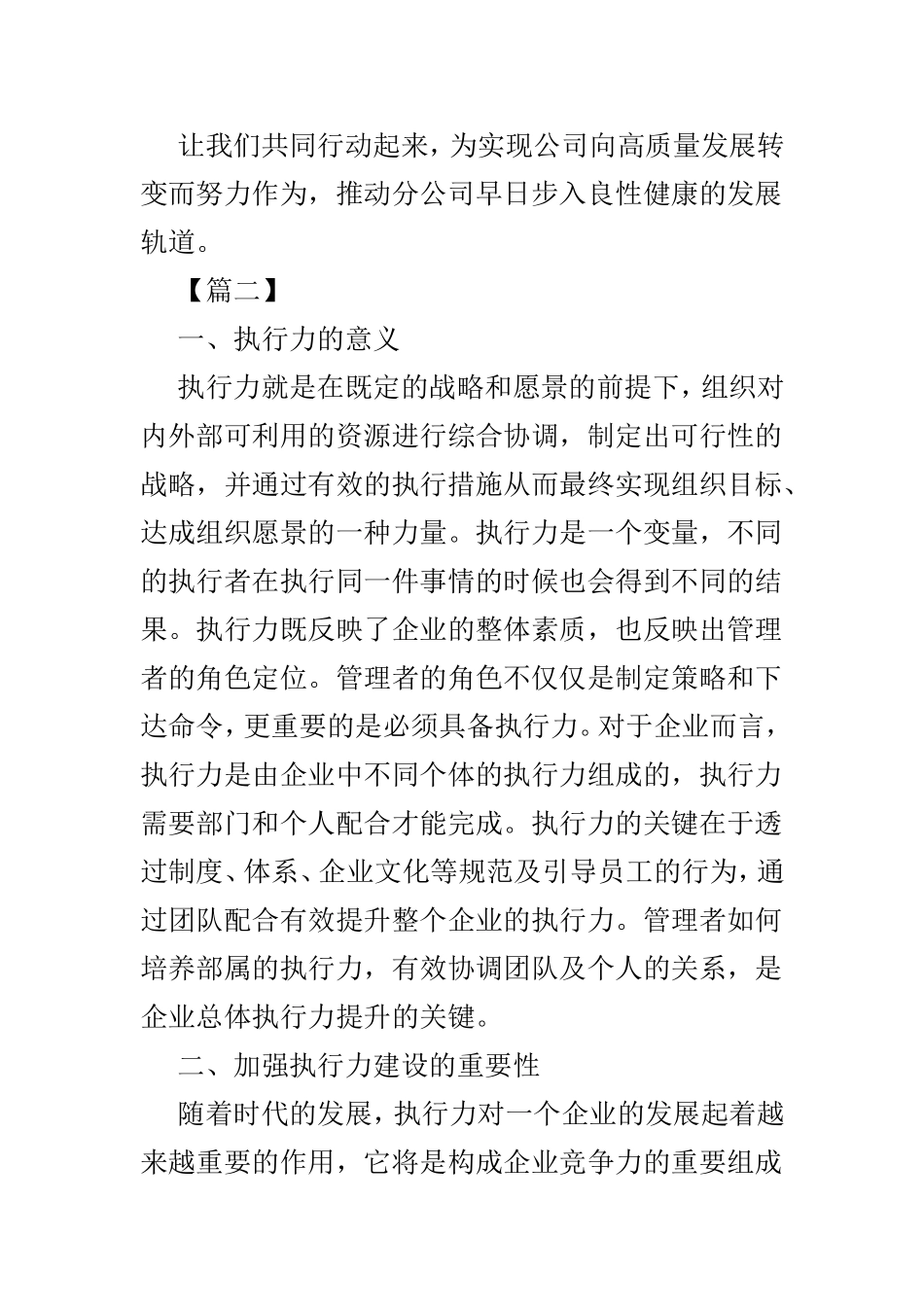 浅谈如何加强执行力建设范文3篇.doc_第3页