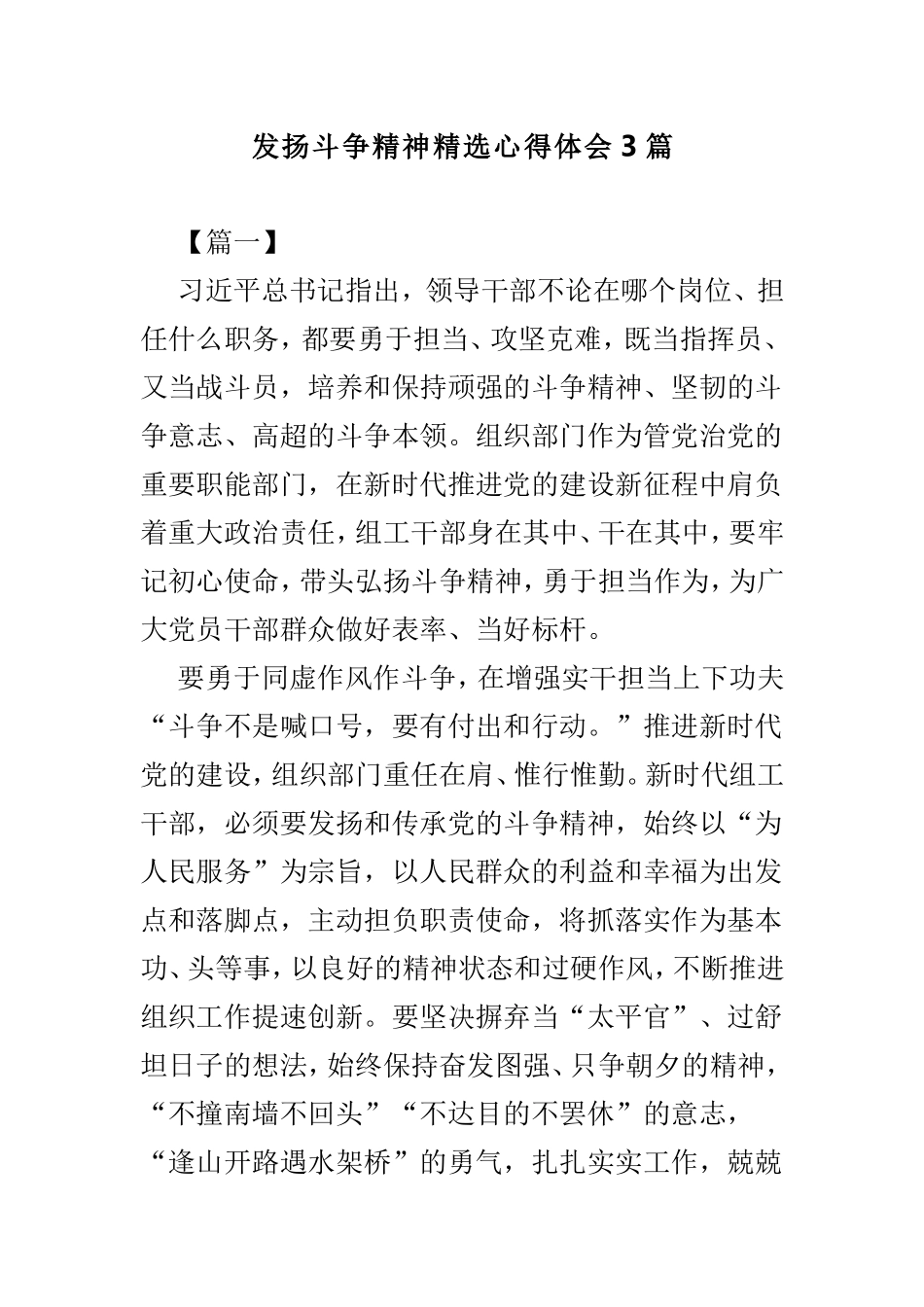 发扬斗争精神精选心得体会3篇.doc_第1页