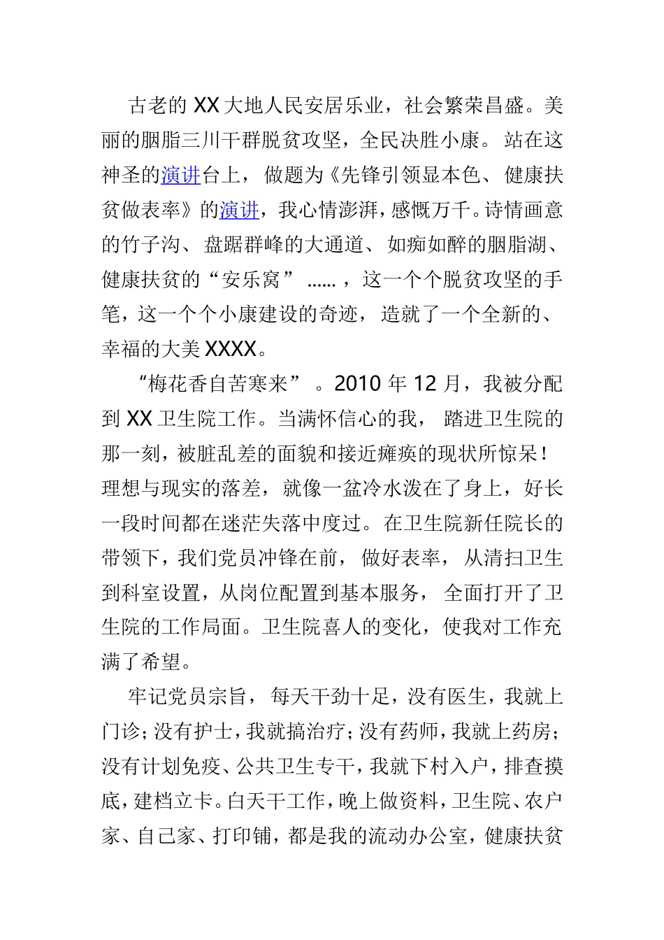 扶贫人物事迹材料3篇可参考.doc_第3页