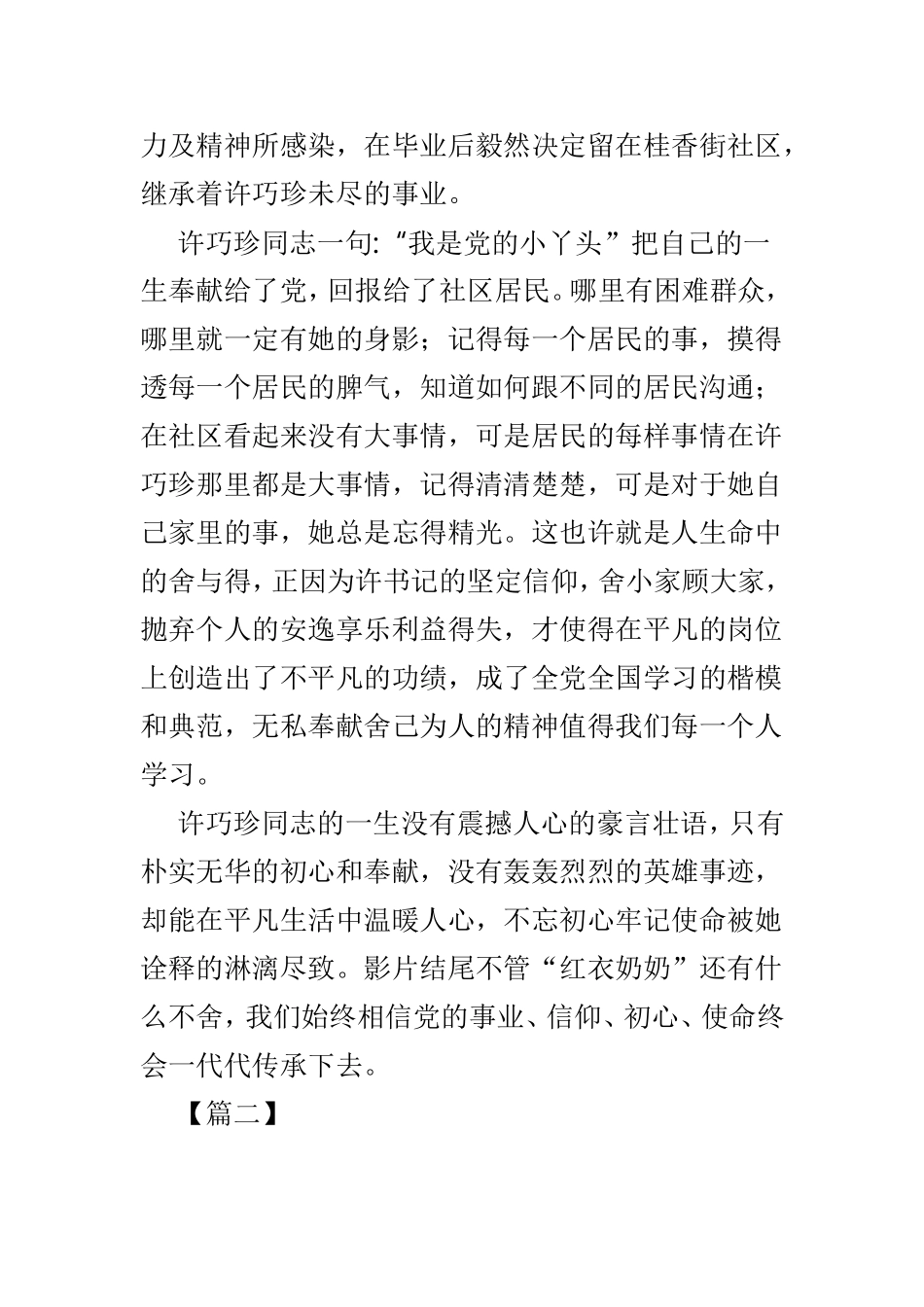 观《桂香街》有感体会4篇.doc_第2页