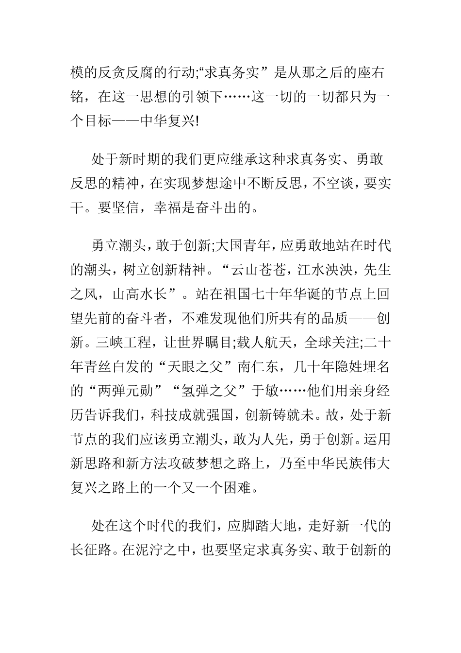 2019年国庆节纪念建国70周年庆思想汇报两篇.doc_第2页