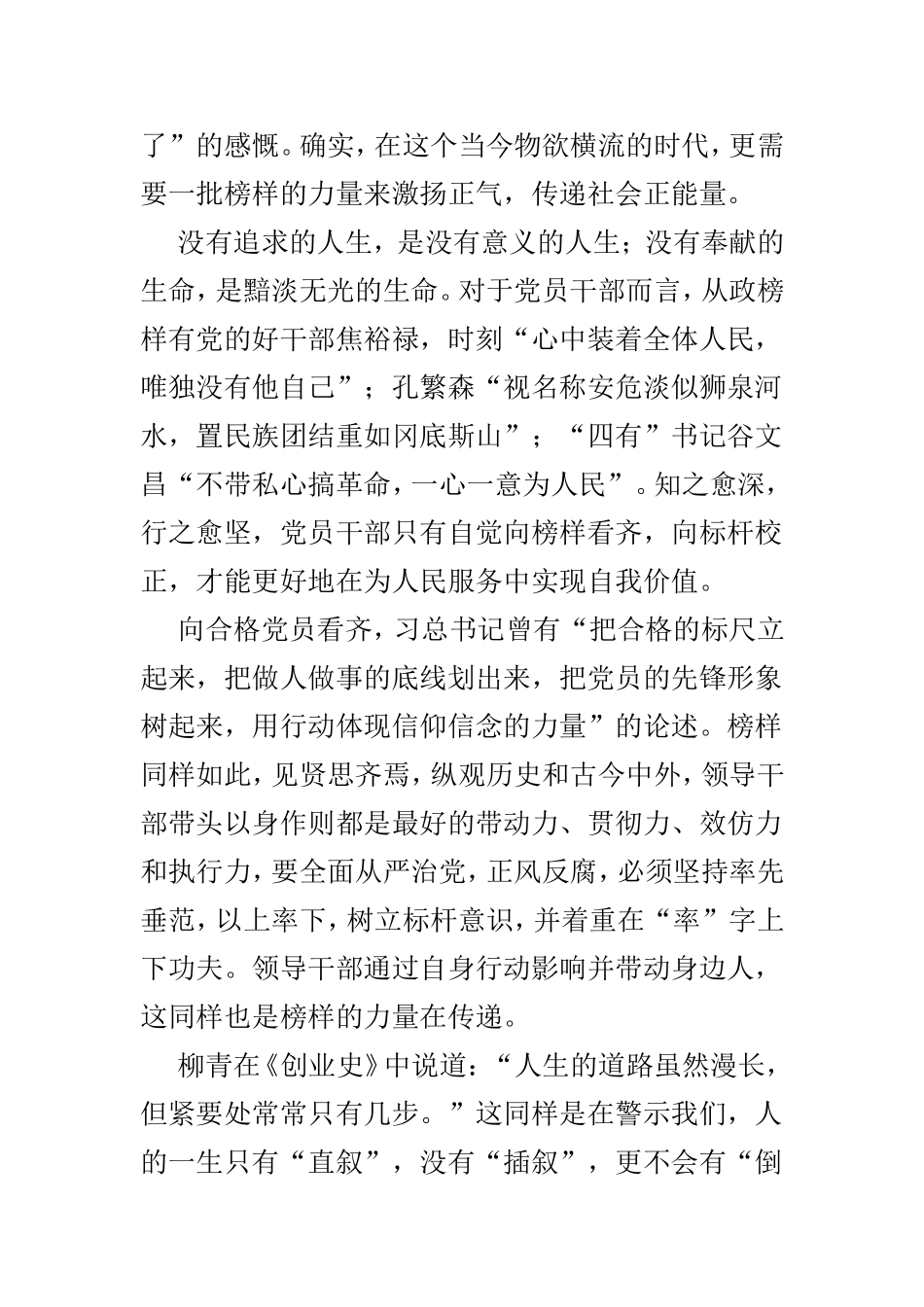 观看《榜样4》心得体会范文大全8篇.doc_第3页
