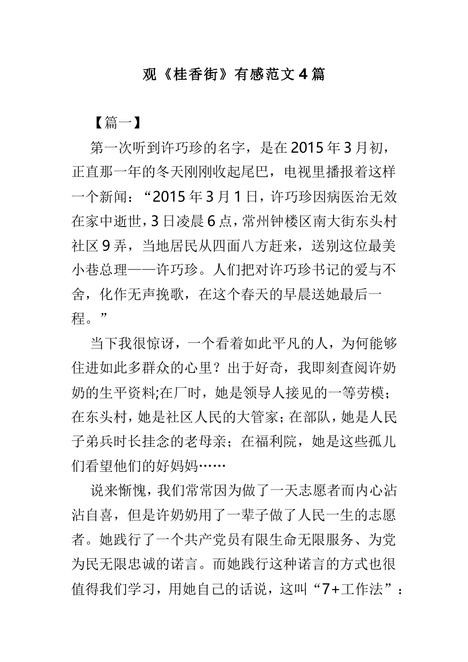 观《桂香街》有感范文4篇.doc_第1页