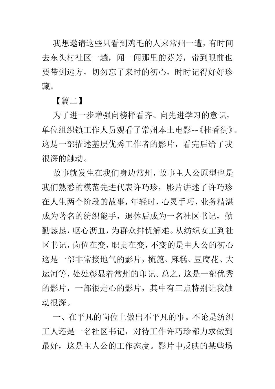 观《桂香街》有感范文4篇.doc_第3页