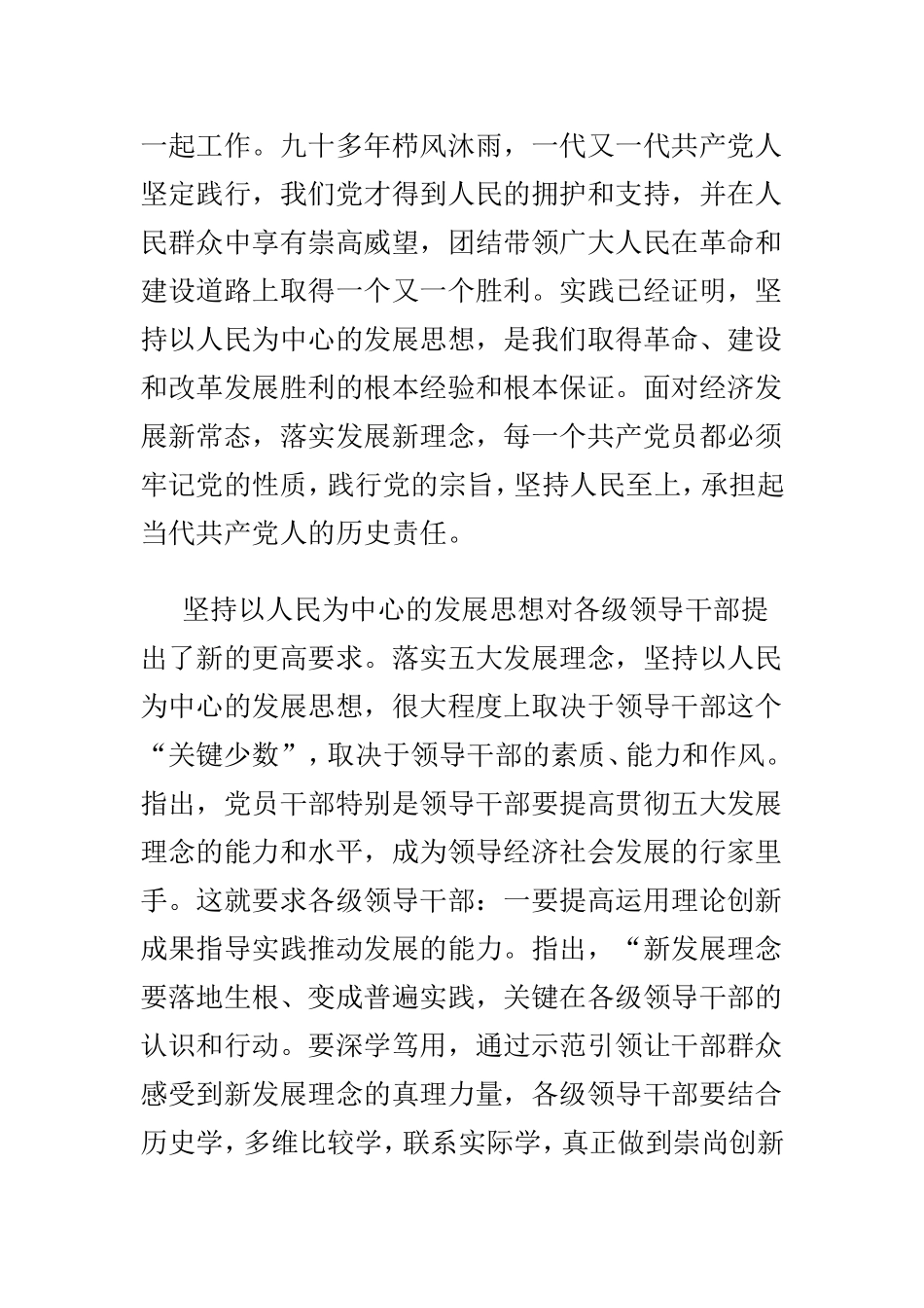 坚持以人民为中心的发展思想学习心得体会范文两篇.doc_第2页