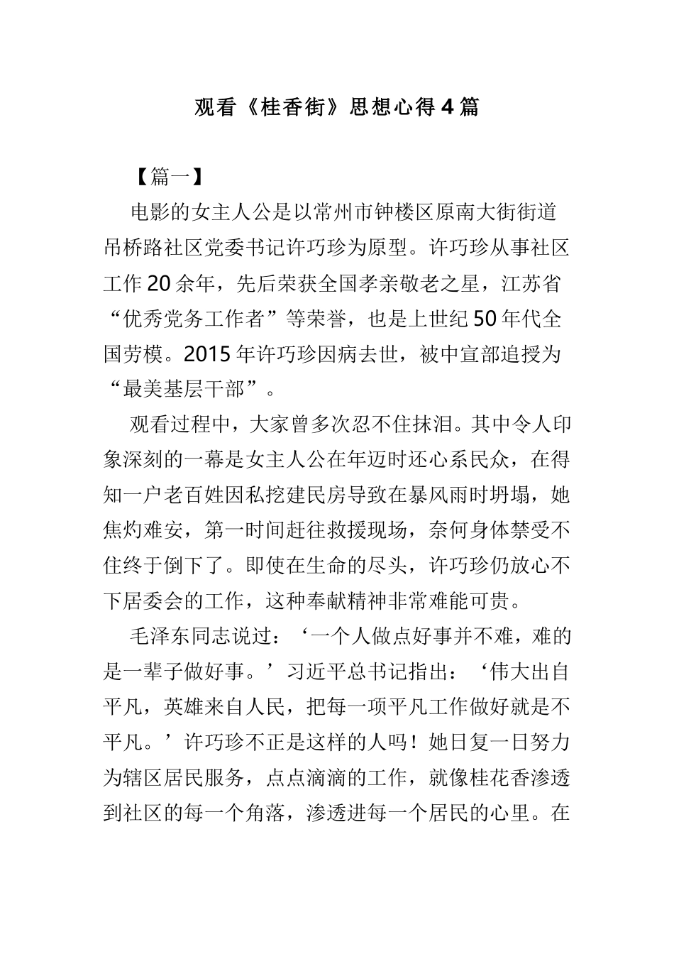观看《桂香街》思想心得4篇.doc_第1页
