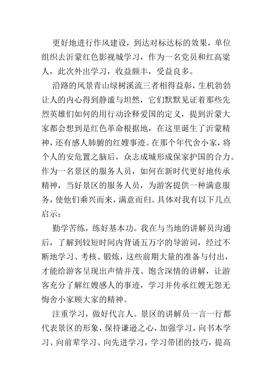 学习对标心得感悟范文3篇供参考.doc_第3页