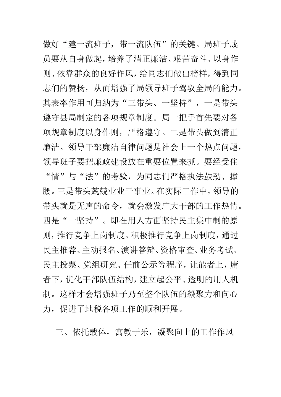 领导班子工作作风改进工作意见两篇供学习.doc_第3页