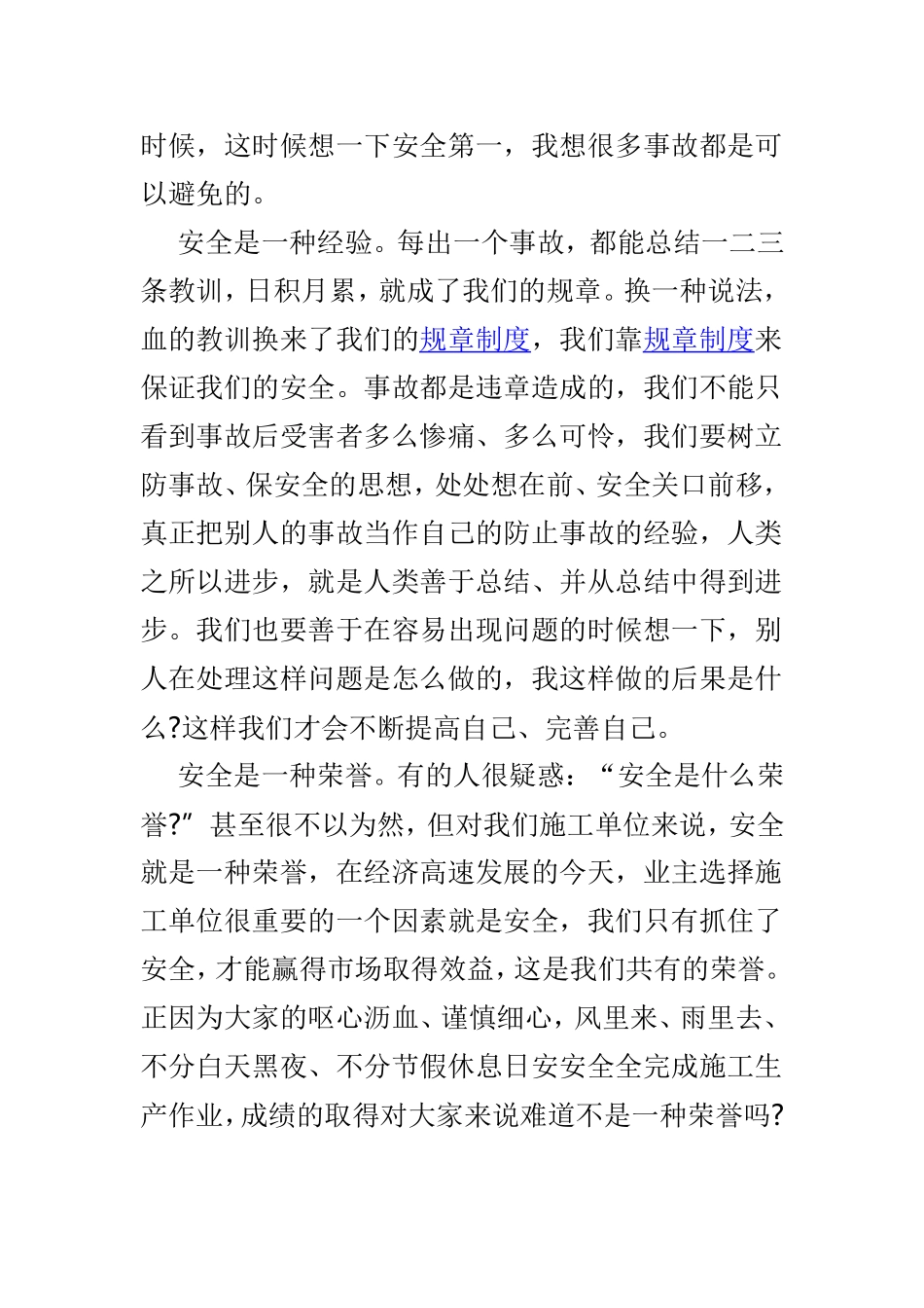 关于企业安全的征文范文4篇.doc_第2页