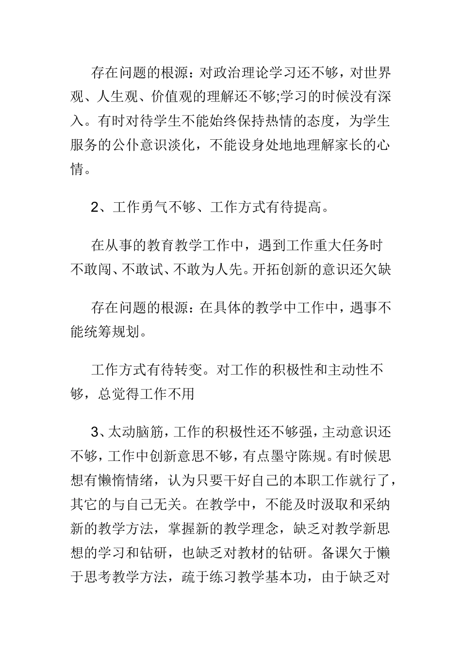 政治方面存在的问题及整改措施方案两篇.doc_第2页