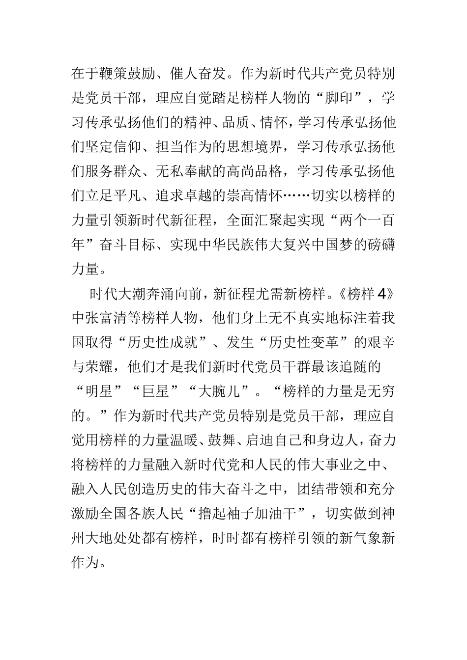 观看《榜样4》专题节目感悟范文3篇.doc_第3页