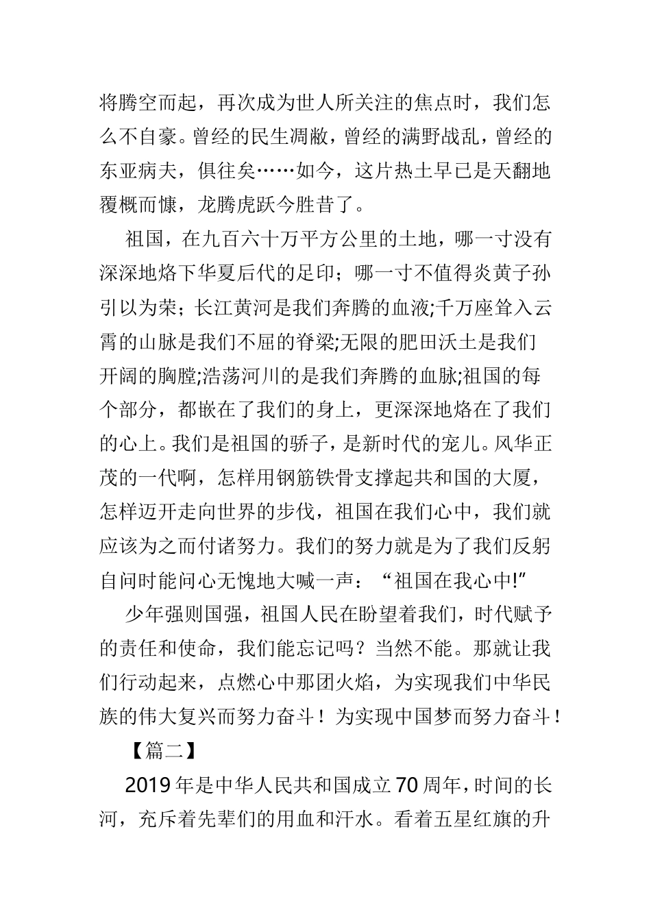 庆祝新中国成立七十周年征文汇编6篇.doc_第2页