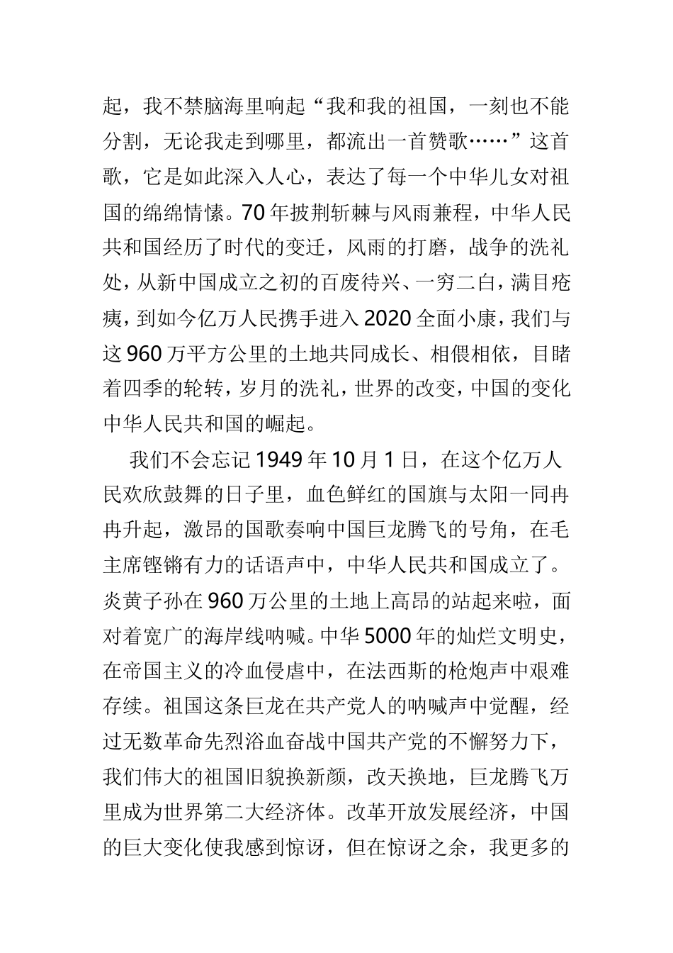 庆祝新中国成立七十周年征文汇编6篇.doc_第3页