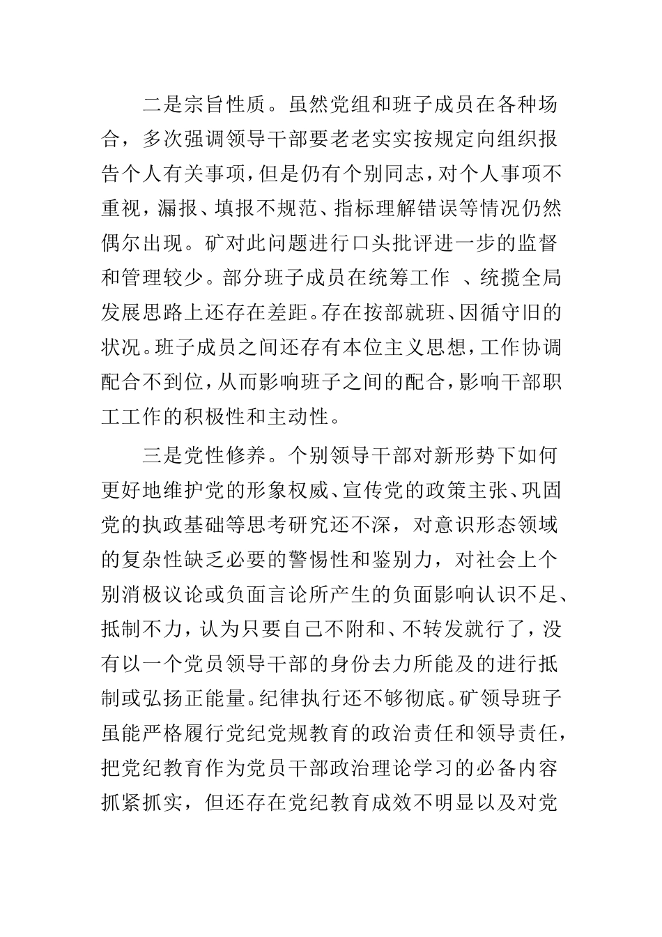 主题教育交流研讨发言材料范文两篇.doc_第3页