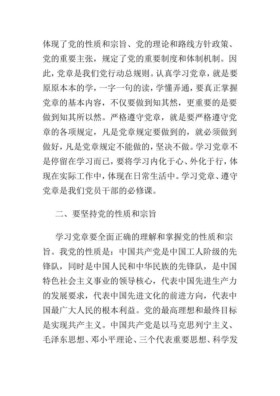 围绕“宗旨性质”专题研讨发言、围绕“党性修养”专题研讨发言材料3篇.doc_第2页