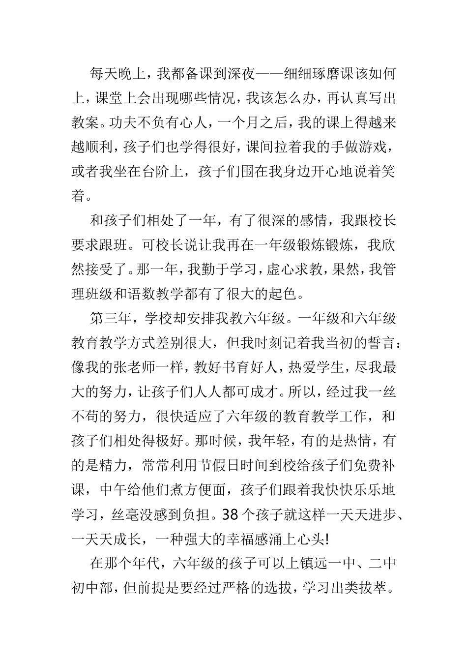 我的初心故事征文3篇可参考.doc_第2页