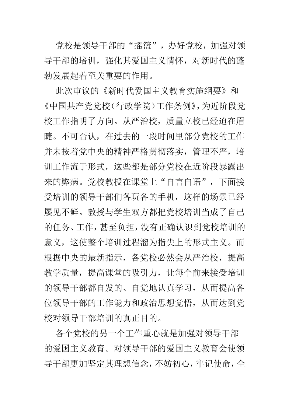 学习《新时代爱国主义教育实施纲要》心得体会3篇可参考.doc_第3页
