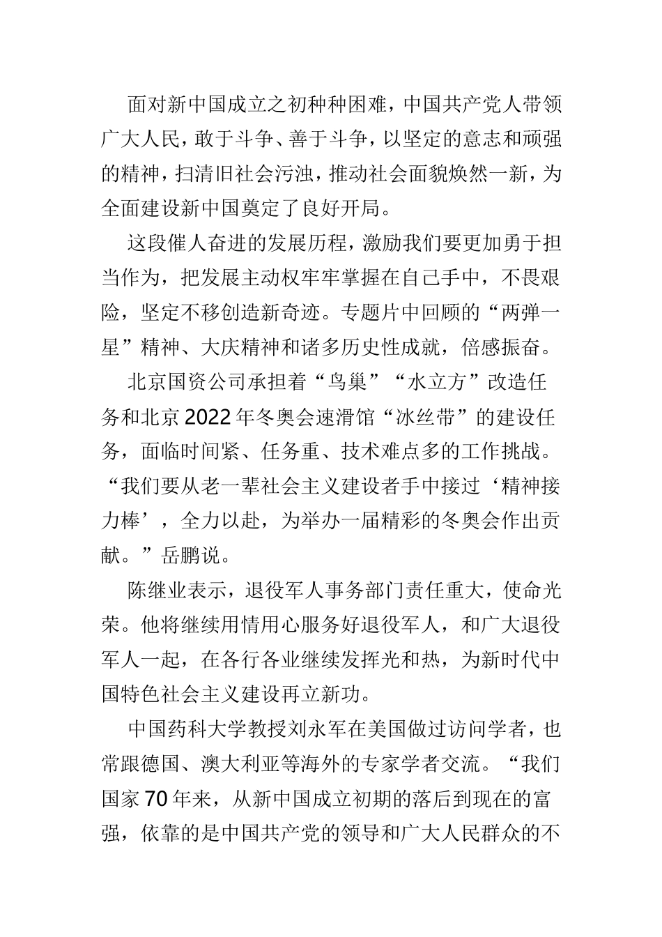 文献专题片《我们走在大路上》观后感3篇.doc_第3页