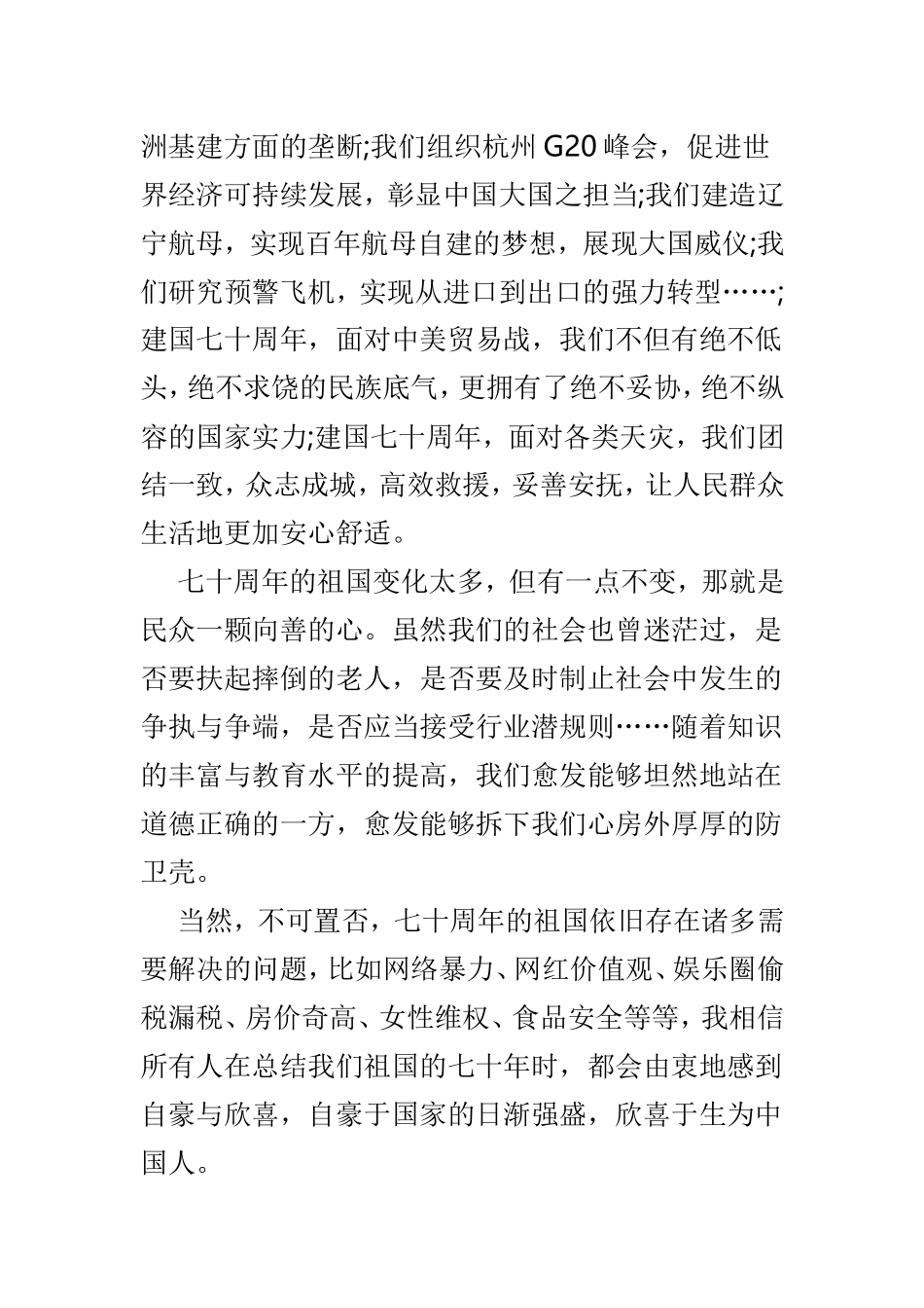 新中国70周年演讲稿汇总11篇.doc_第3页