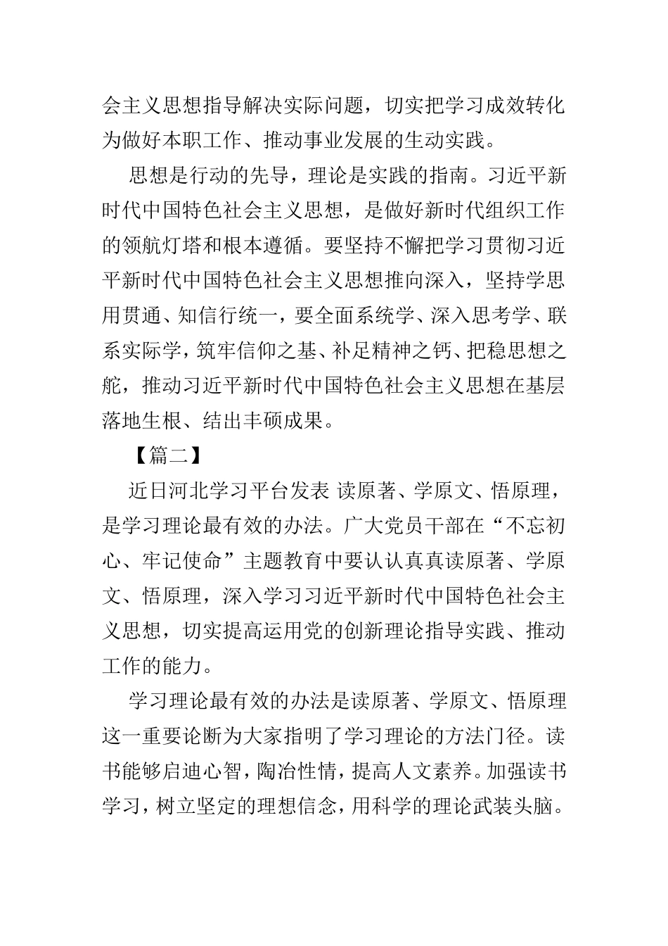 学原文、担使命心得体会范文5篇.doc_第3页