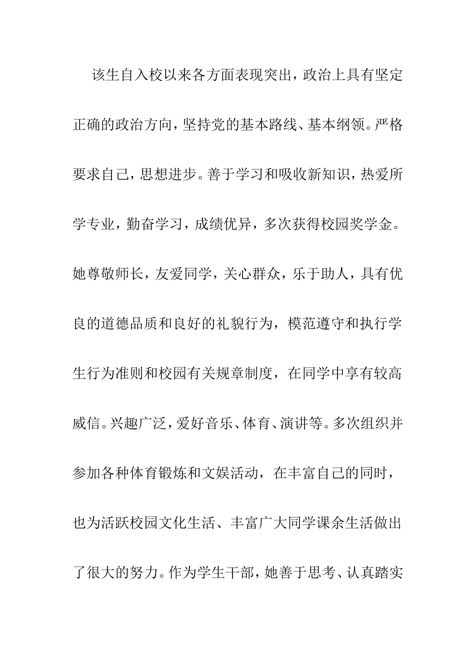 优秀大学生事迹材料与优秀教师先进事迹材料两篇.doc_第2页