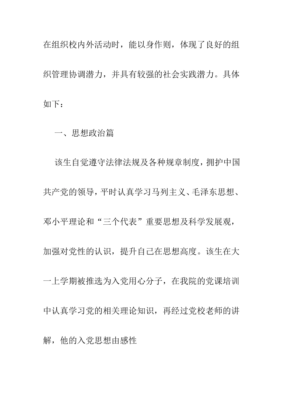 优秀大学生事迹材料与优秀教师先进事迹材料两篇.doc_第3页