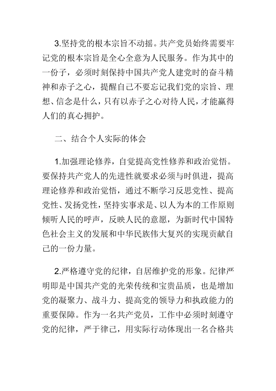 主题教育学习明初心守初心坚定理想信念心得体会范文两篇.doc_第3页