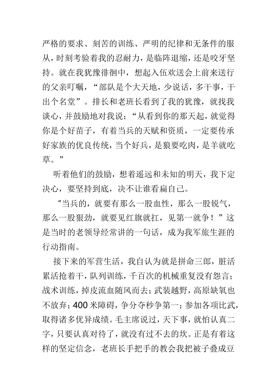 我的入党初心故事3篇供参考.doc_第2页