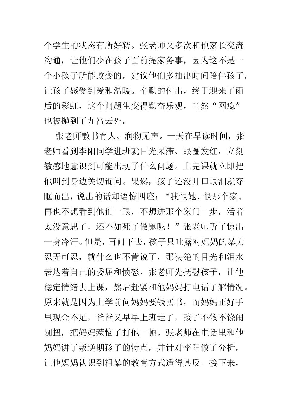 最美职工事迹材料优选3篇.doc_第3页