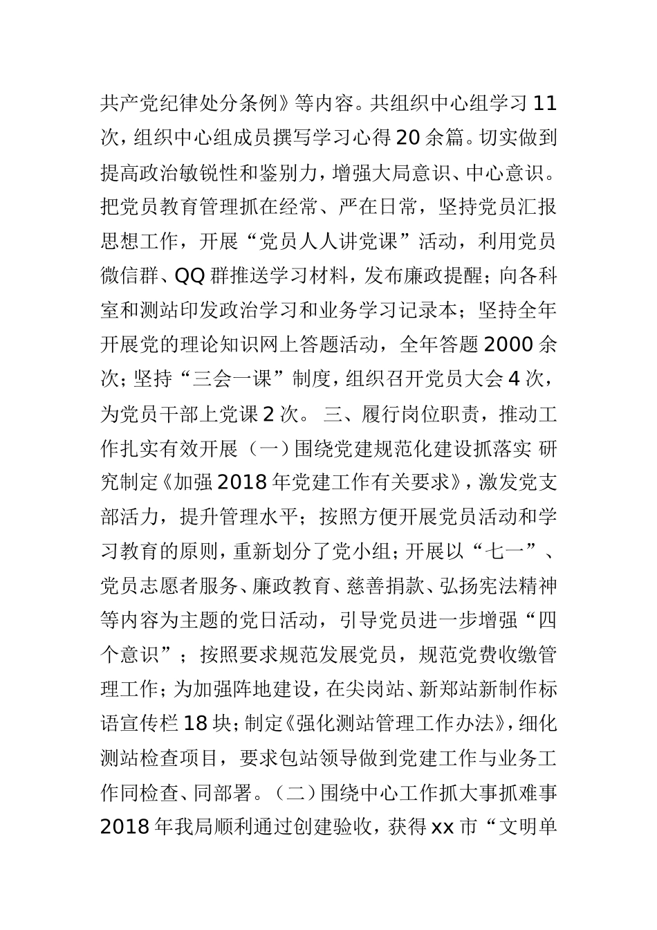 水文局2018年党建工作述职汇报材料与党委书记抓党建述职述廉汇报材料两篇.doc_第2页