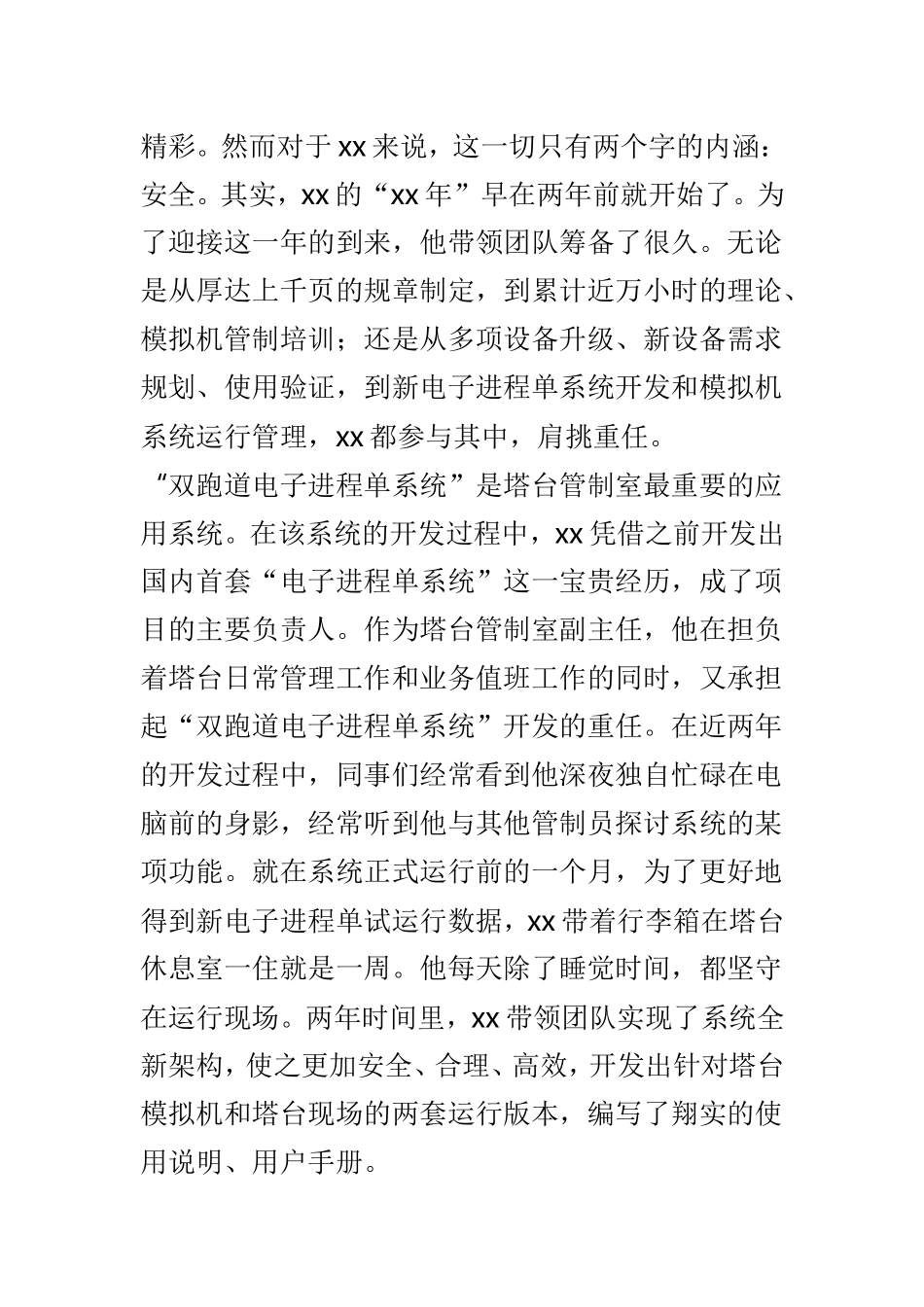我身边的共产党员优秀征文8篇.doc_第2页