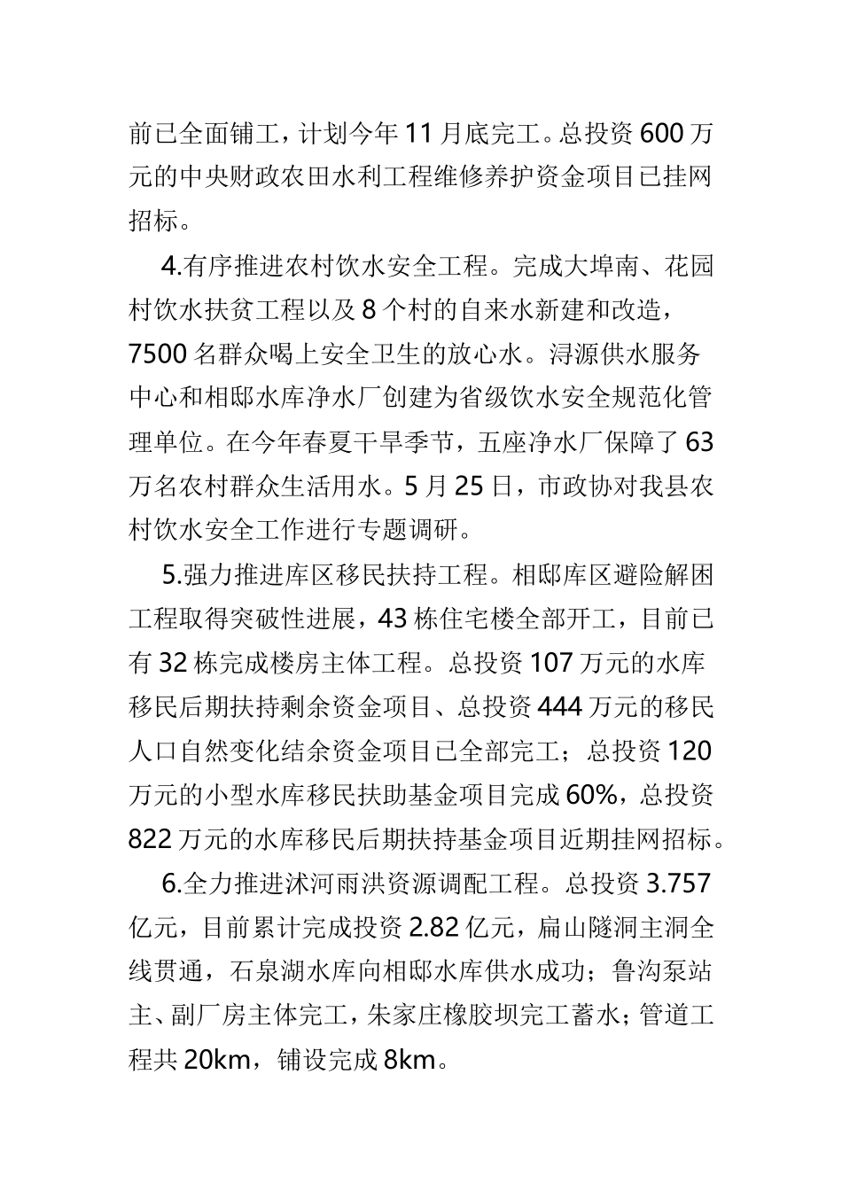水利局上半年总结及下半年计划范文4篇.doc_第2页
