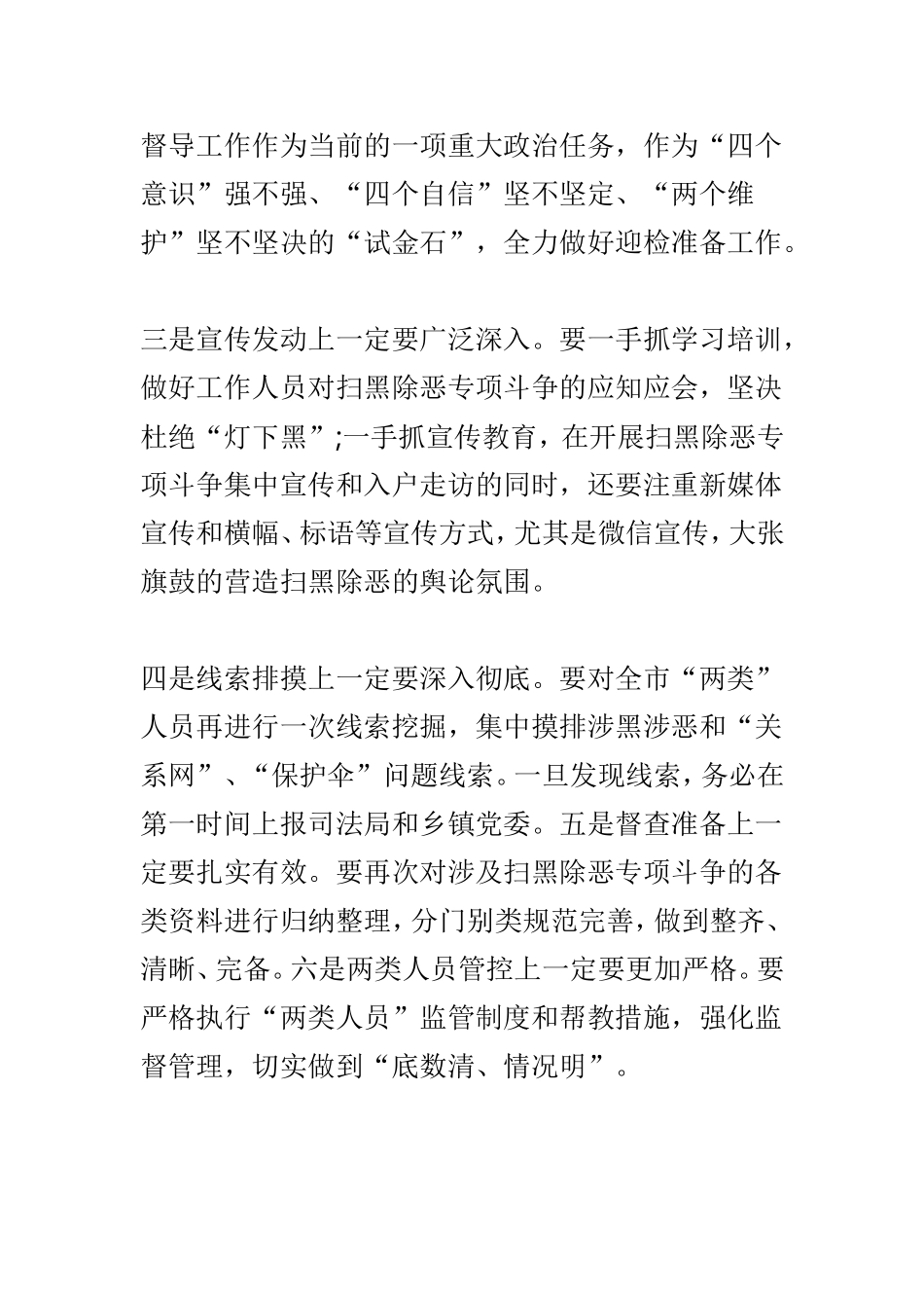 司法局扫黑除恶专项斗争工作推进会讲话稿与全市组织系统扫黑除恶专项斗争工作推进会讲话稿两篇.doc_第2页