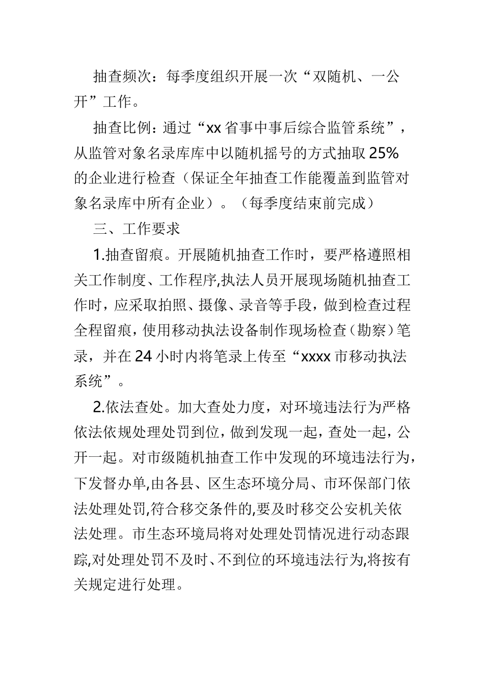双随机一公开工作方案范文4篇.doc_第3页