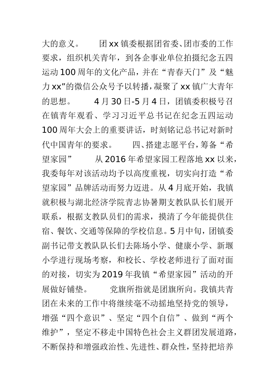 乡镇2019年上半年团委工作汇报材料与乡镇“改革创新、奋发有为”大讨论情况报告材料两篇.doc_第3页