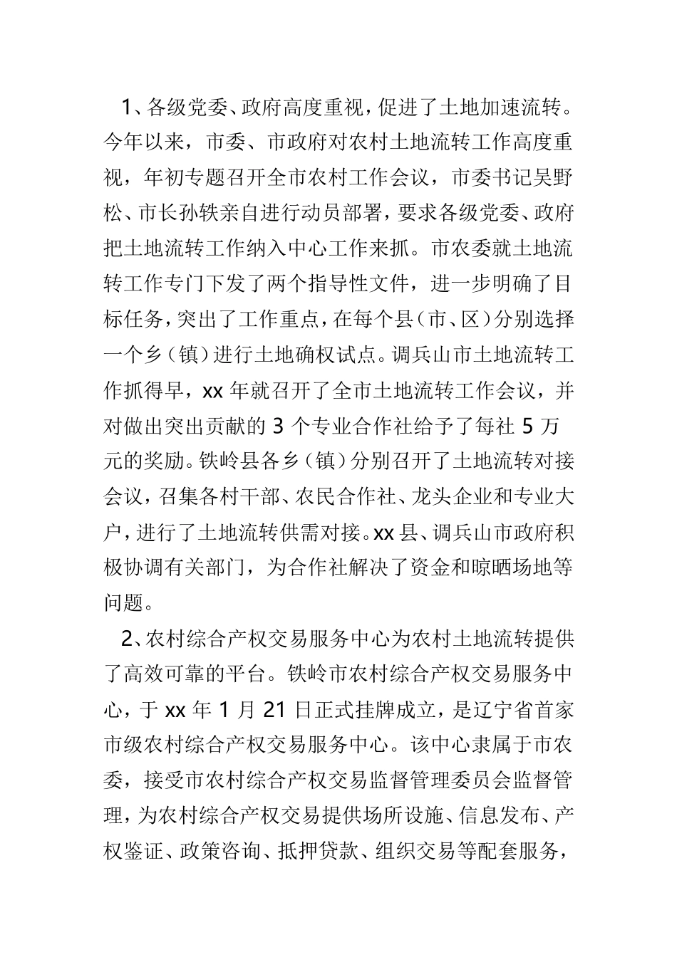 土地流转情况调研报告范文3篇.doc_第2页