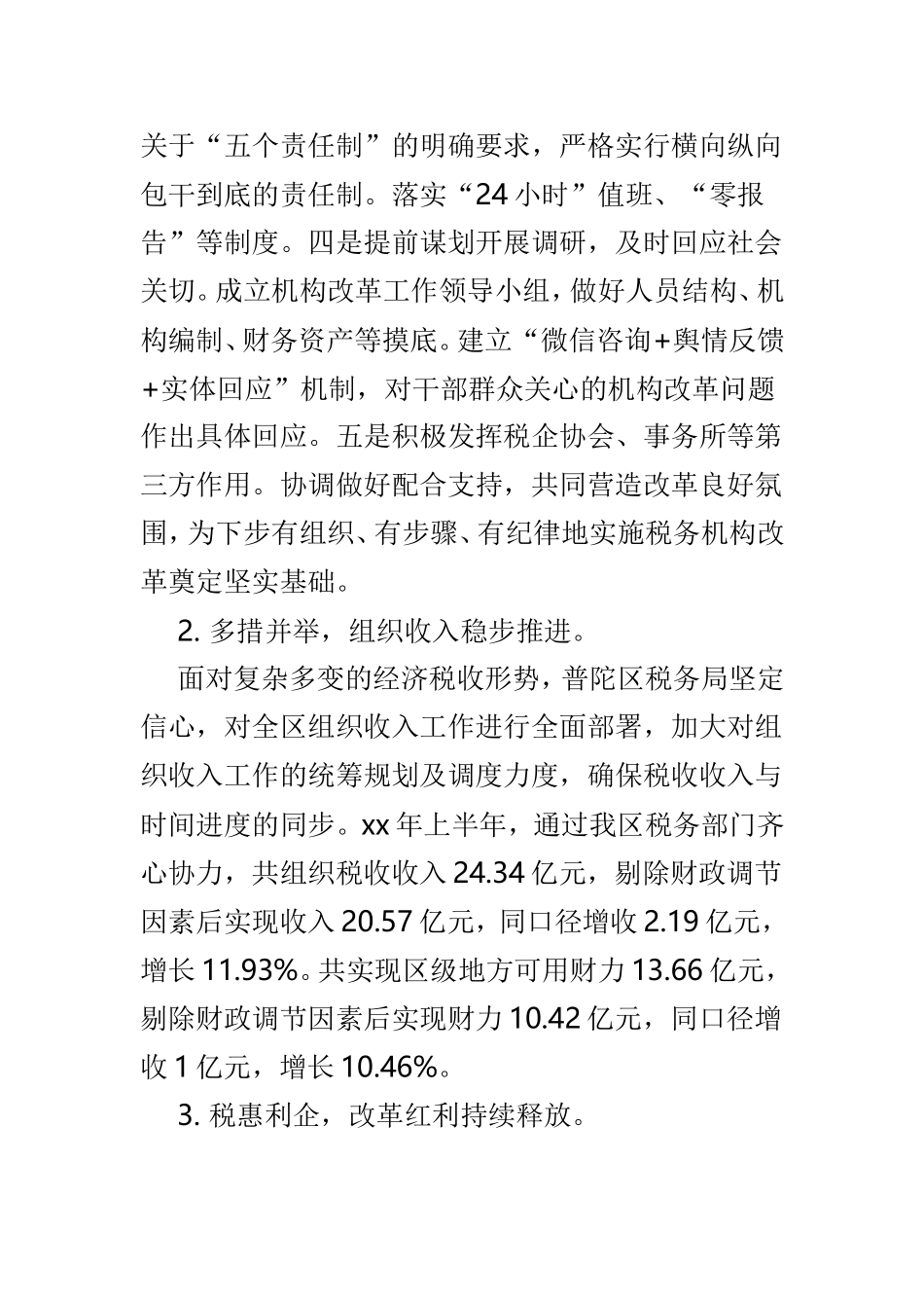 税务局上半年工作总结范文3篇.doc_第2页