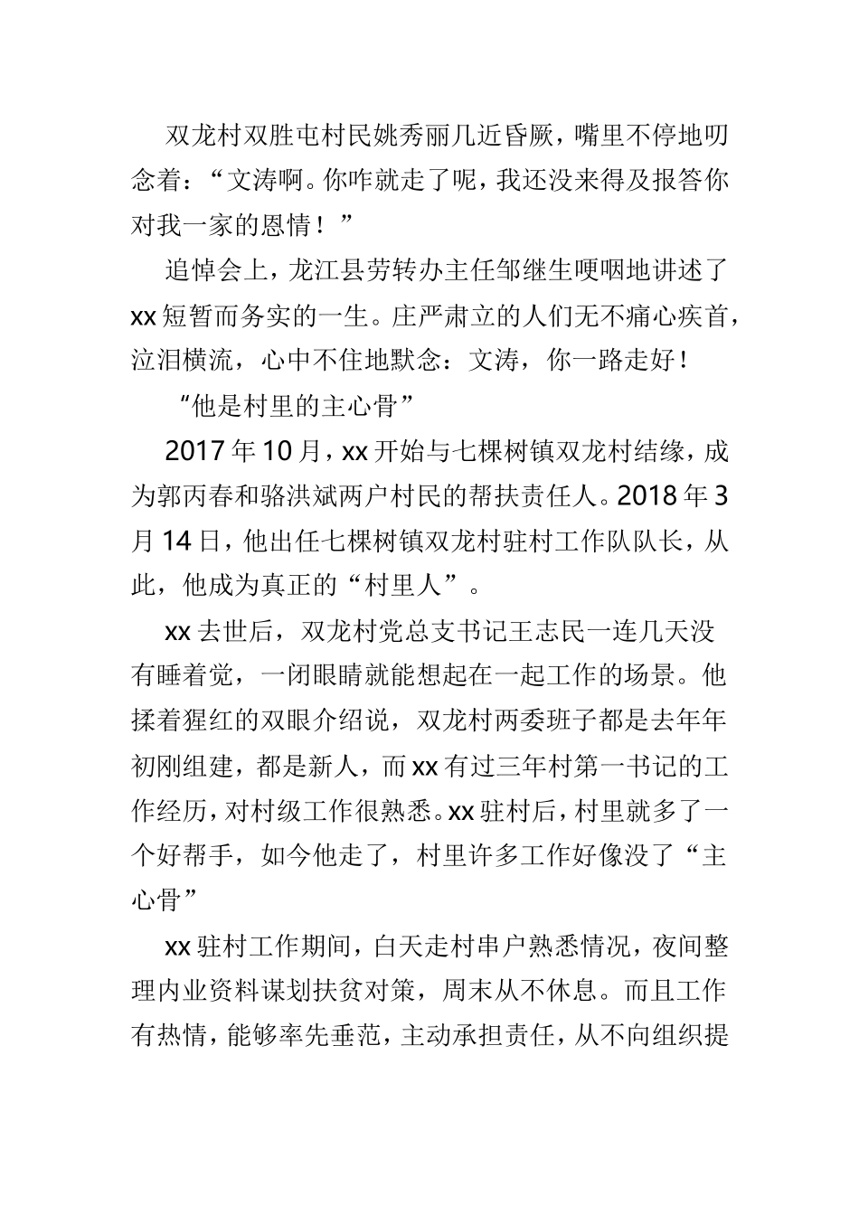 脱贫攻坚优秀共产党员个人材料3篇.doc_第2页