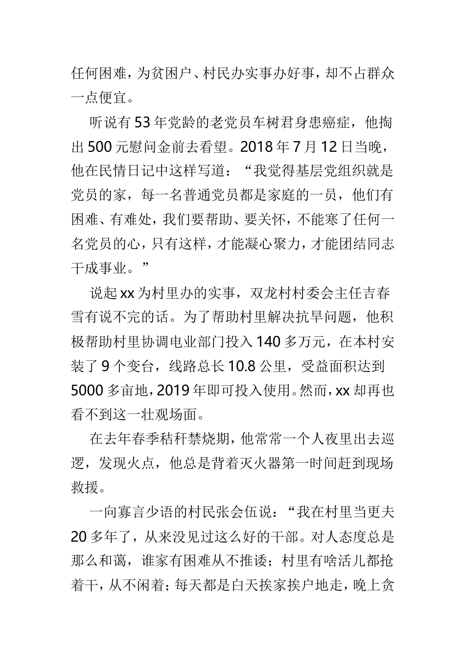 脱贫攻坚优秀共产党员个人材料3篇.doc_第3页