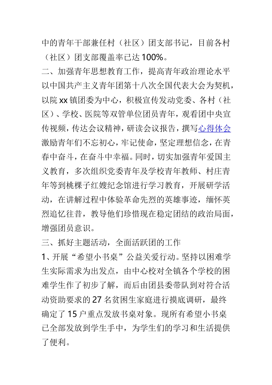 团委上半年工作总结及下步工作计划范文4篇.doc_第2页