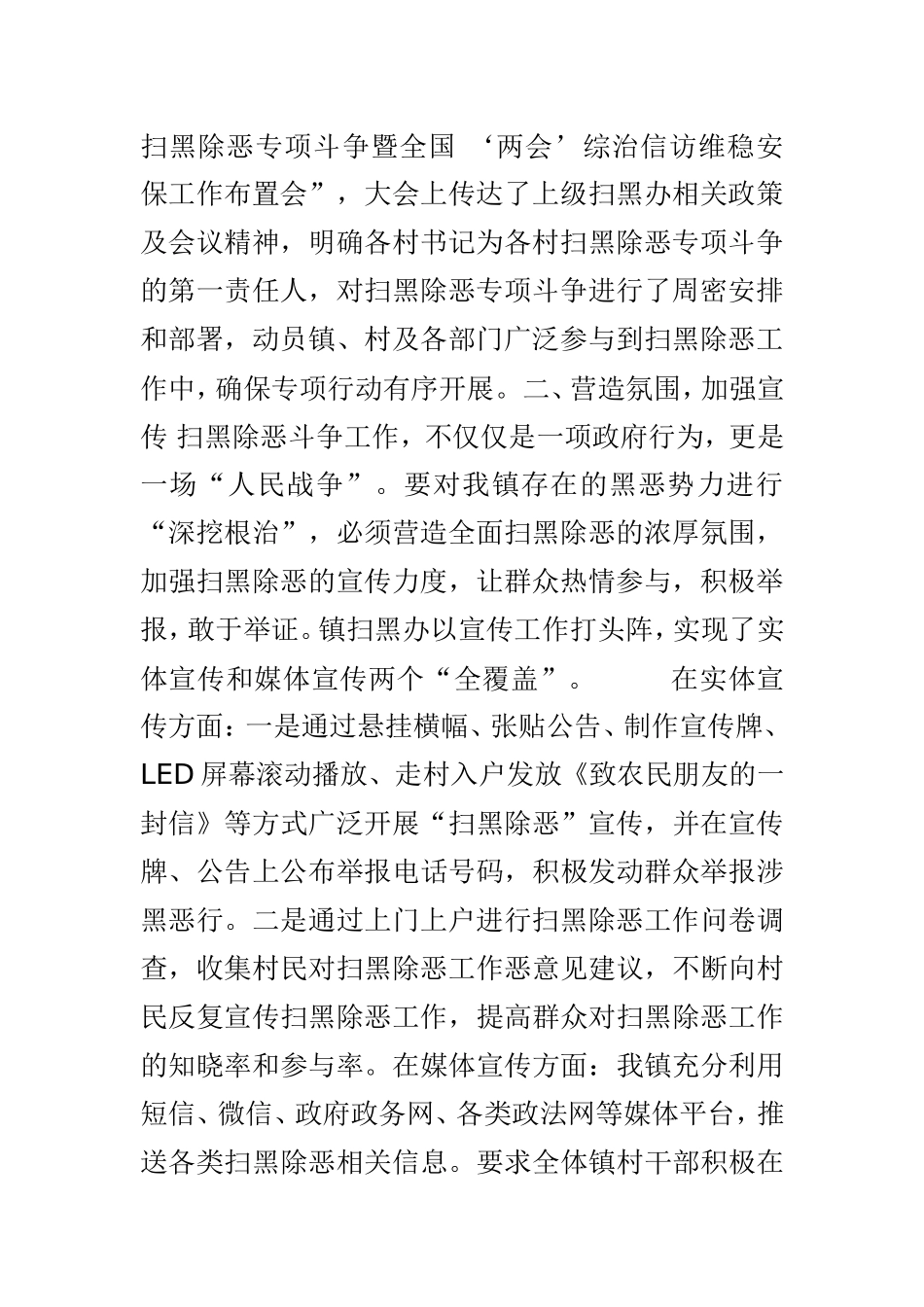 乡镇扫黑除恶专项斗争工作情况报告材料与街道办扫黑除恶专项斗争工作报告材料两篇.doc_第2页