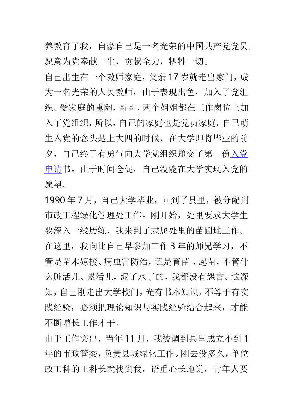 我的入党故事范文精选4篇.doc_第3页