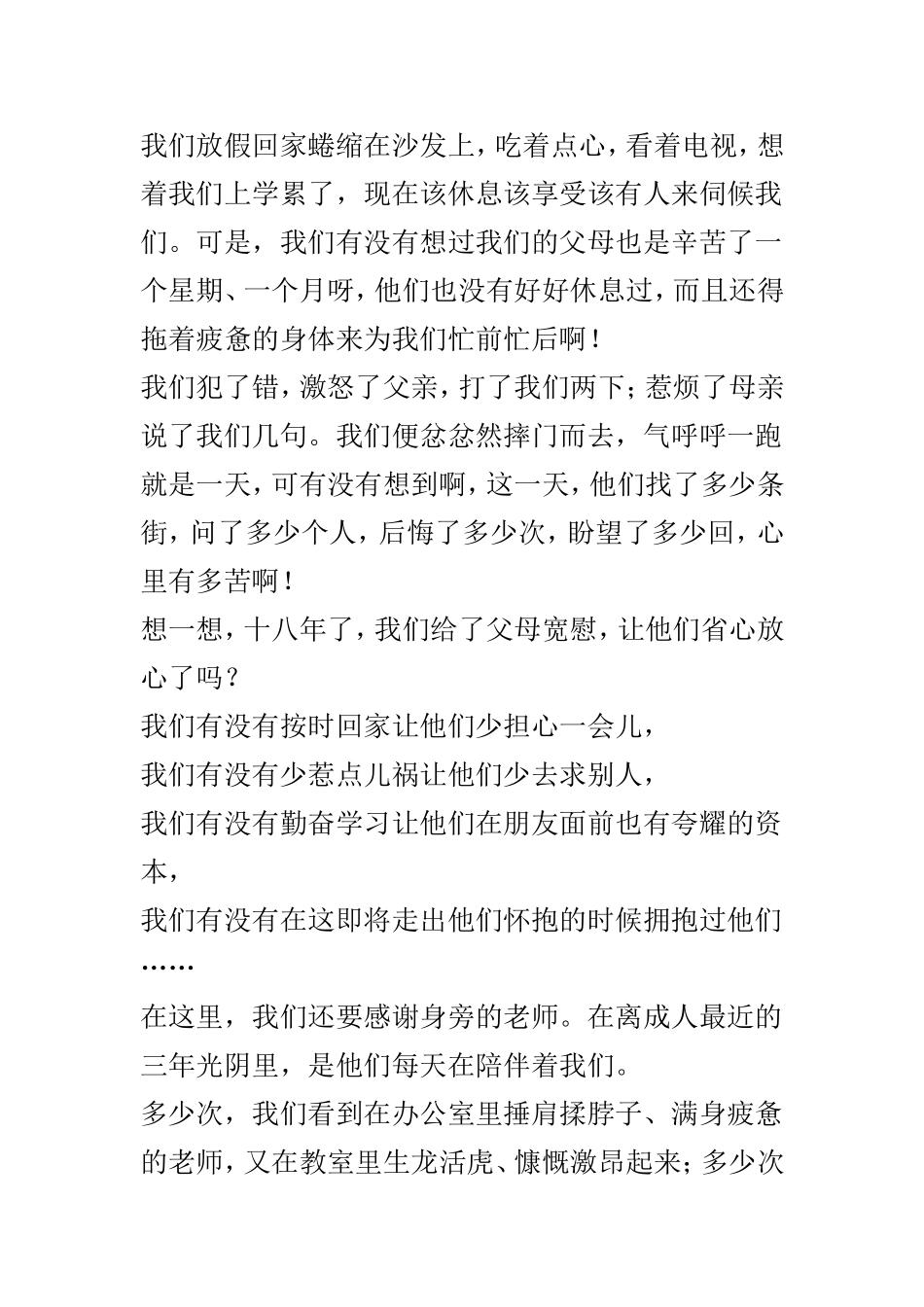 十八岁成人仪式学生代表发言稿范文3篇.doc_第2页